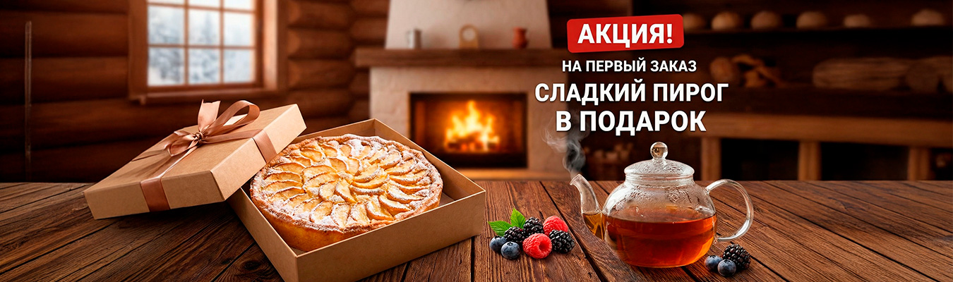 подарок за первый заказ